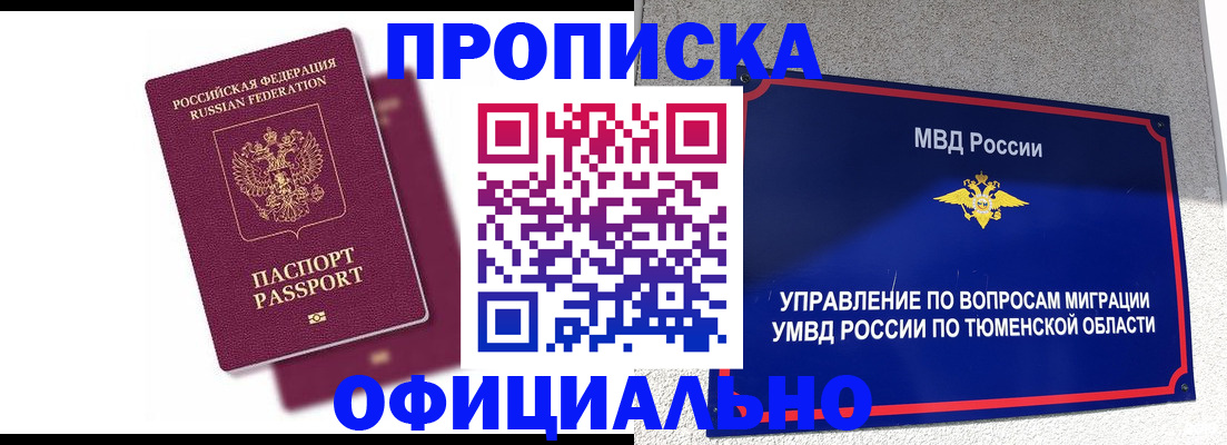 прописка от собственника в Барабинске