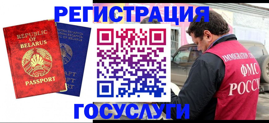 прописка для работы в Барабинске