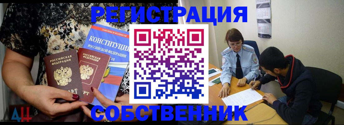прописка для работы в Барабинске